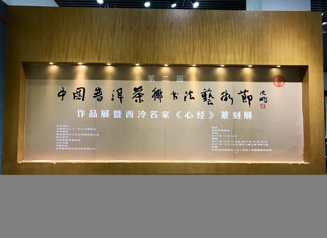 昆明这个艺术展有意思，书法和茶文化结合，作品拍卖资助留守儿童