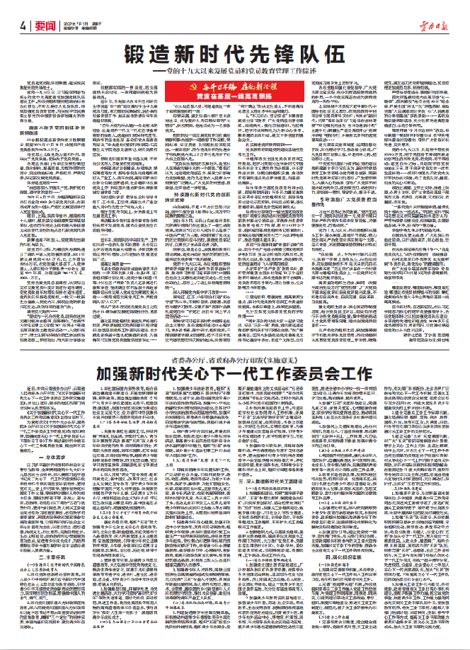 云南省委办公厅、省政府办公厅《实施意见》刊登云南日报20220701第四版.png
